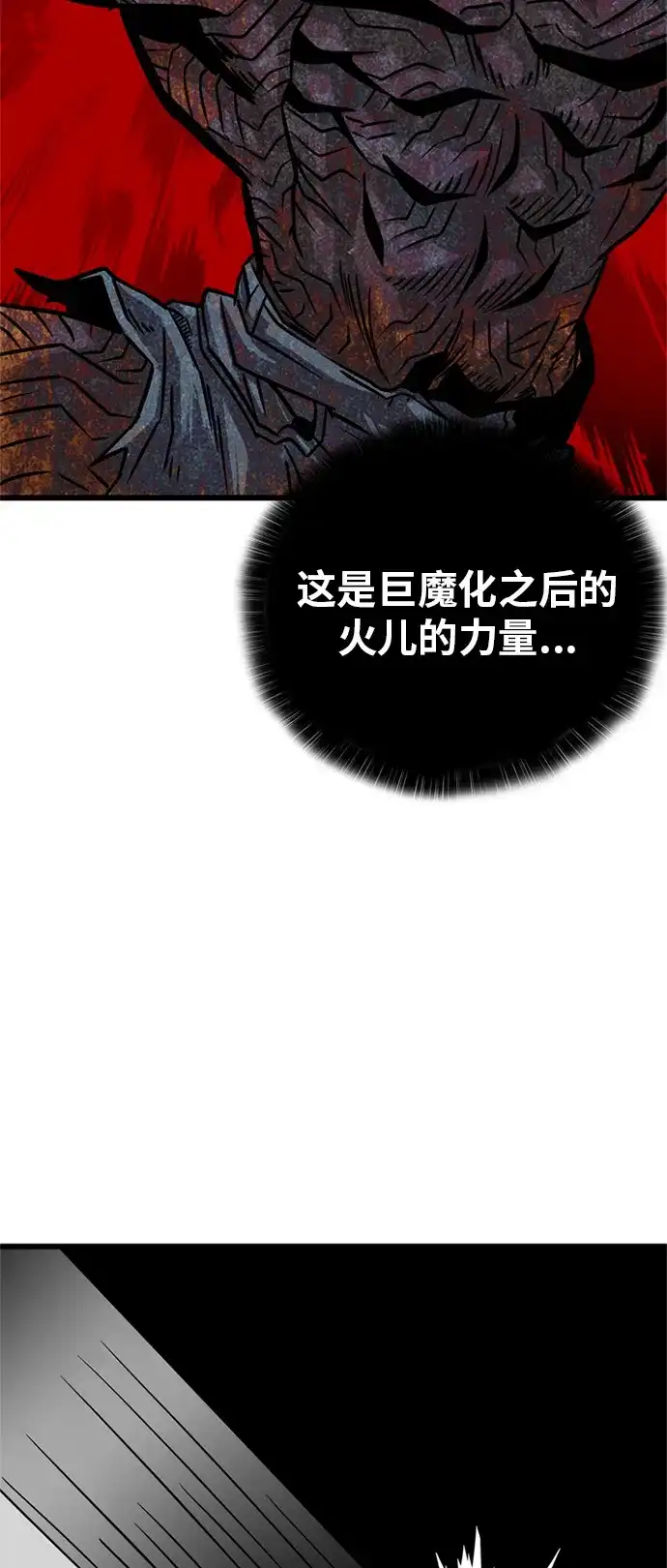 《巨魔猎手》第85话 第73页