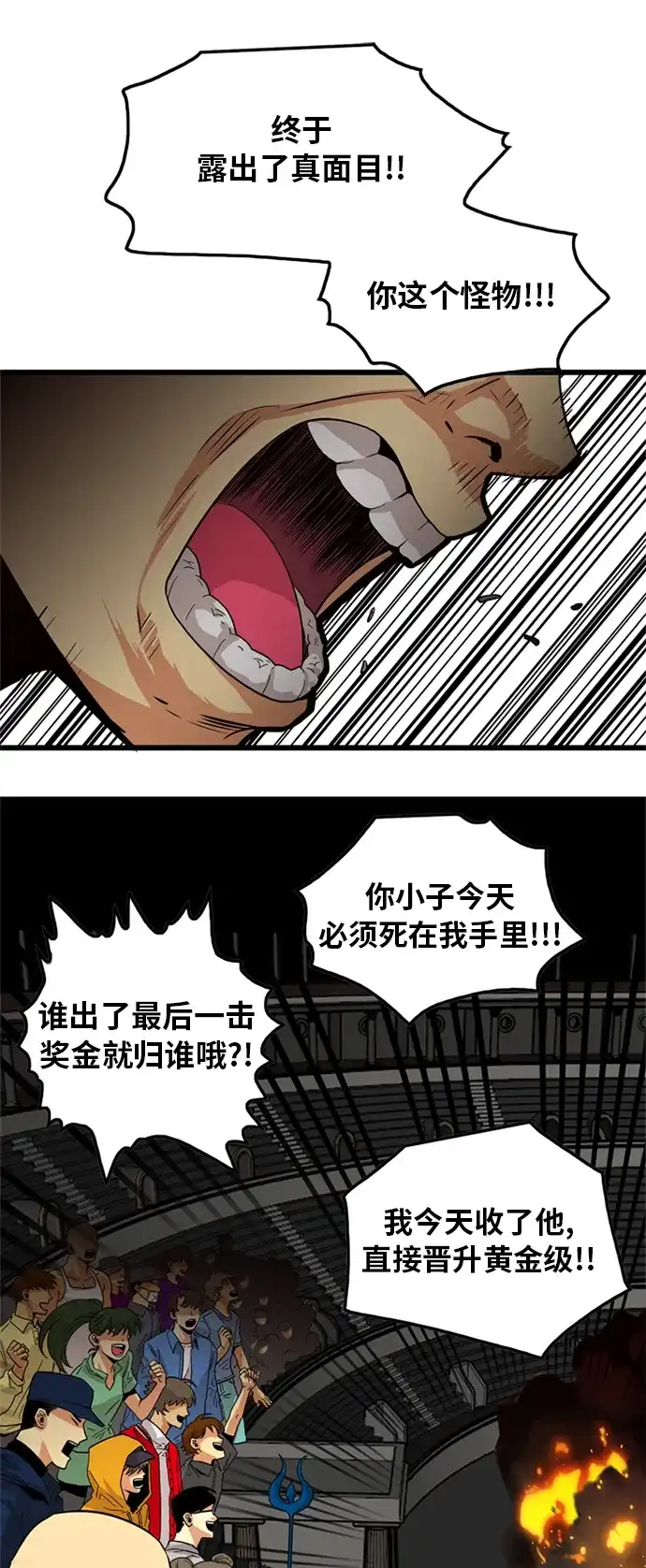 《巨魔猎手》第85话 第32页