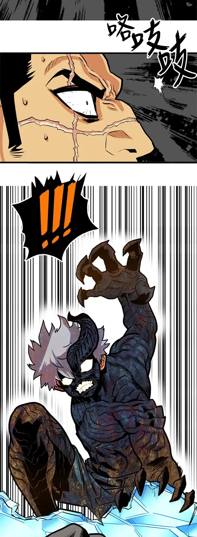 《巨魔猎手》第85话 第60页