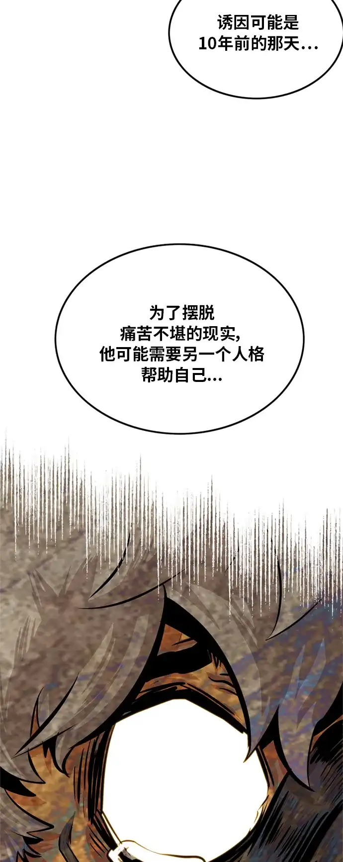 《巨魔猎手》第85话 第20页