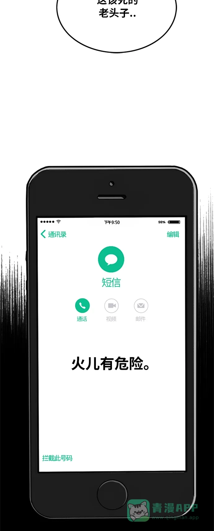 《巨魔猎手》第85话 第6页