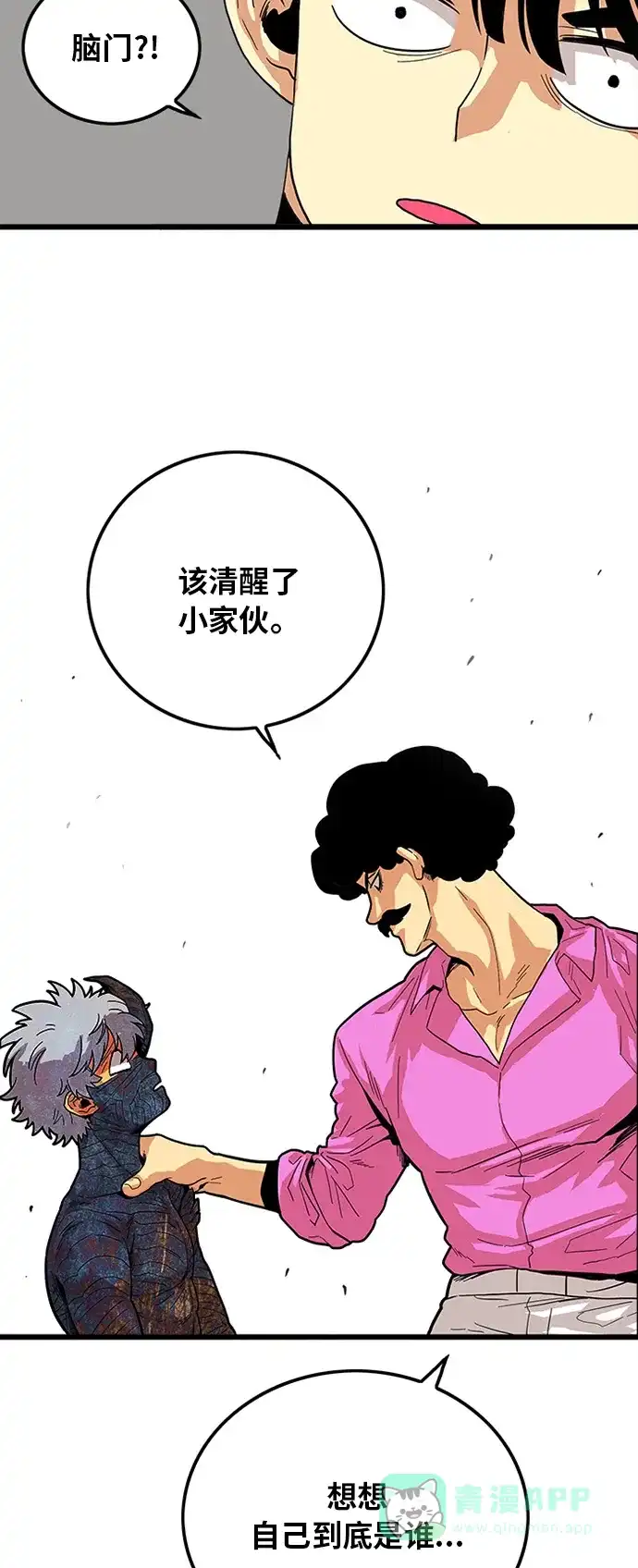 《巨魔猎手》第86话 第71页