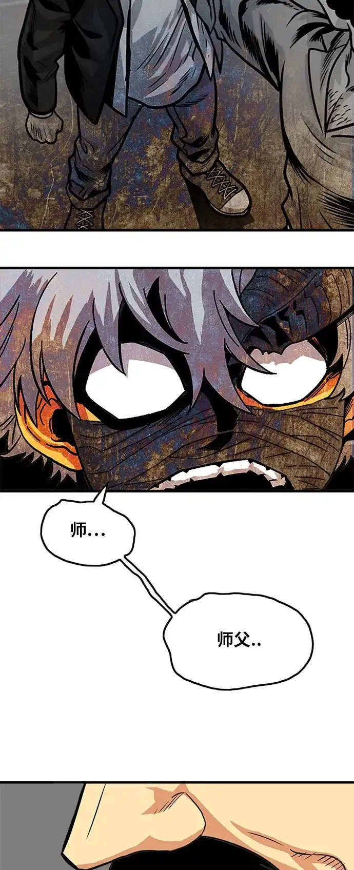 《巨魔猎手》第86话 第73页