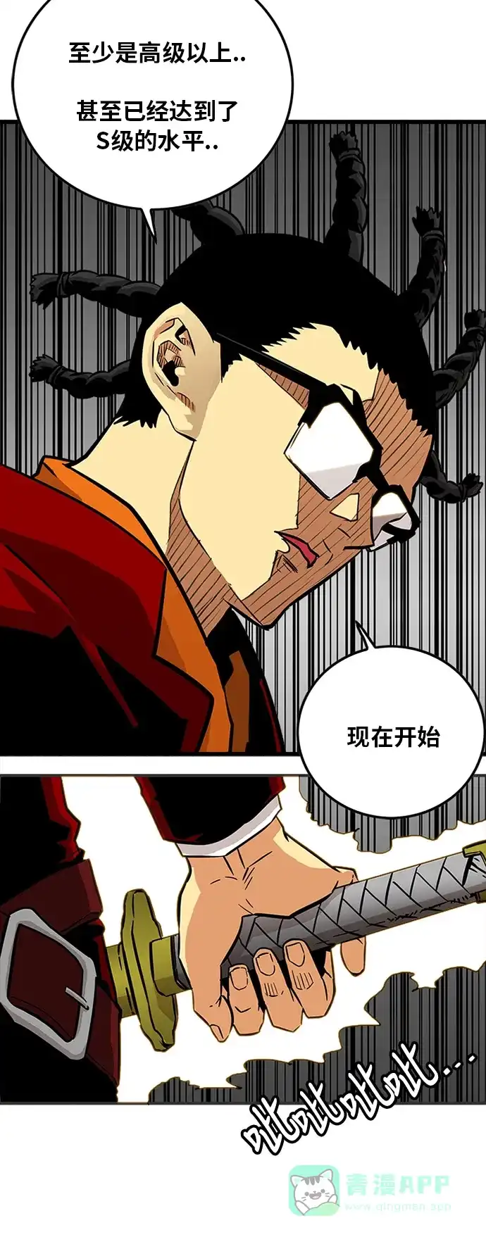 《巨魔猎手》第86话 第16页