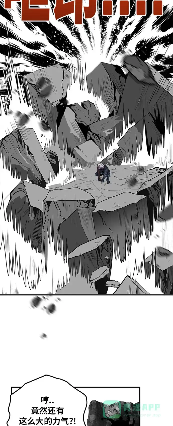 《巨魔猎手》第86话 第56页
