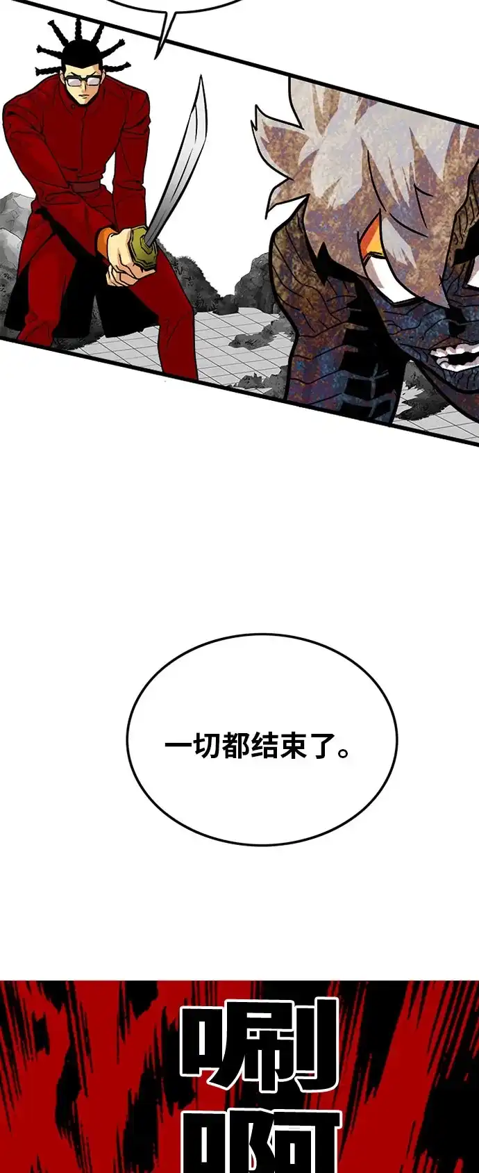 《巨魔猎手》第86话 第44页