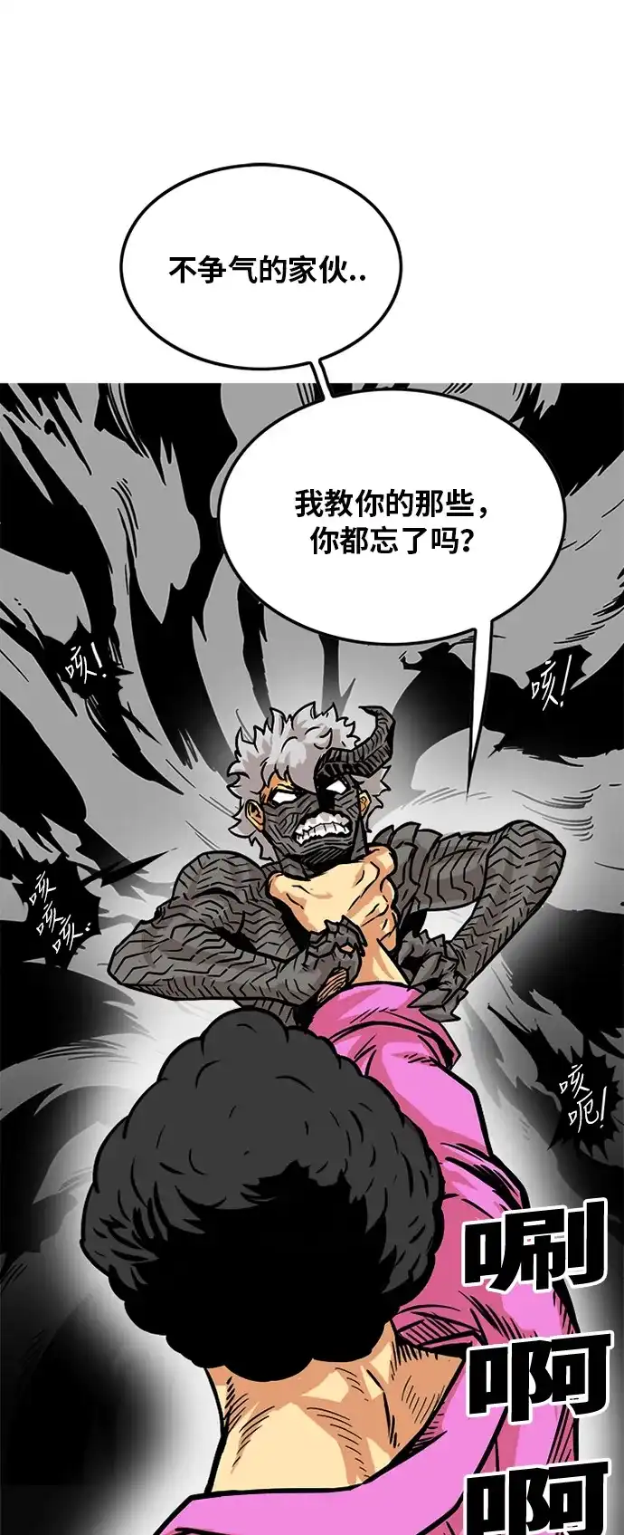 《巨魔猎手》第86话 第62页
