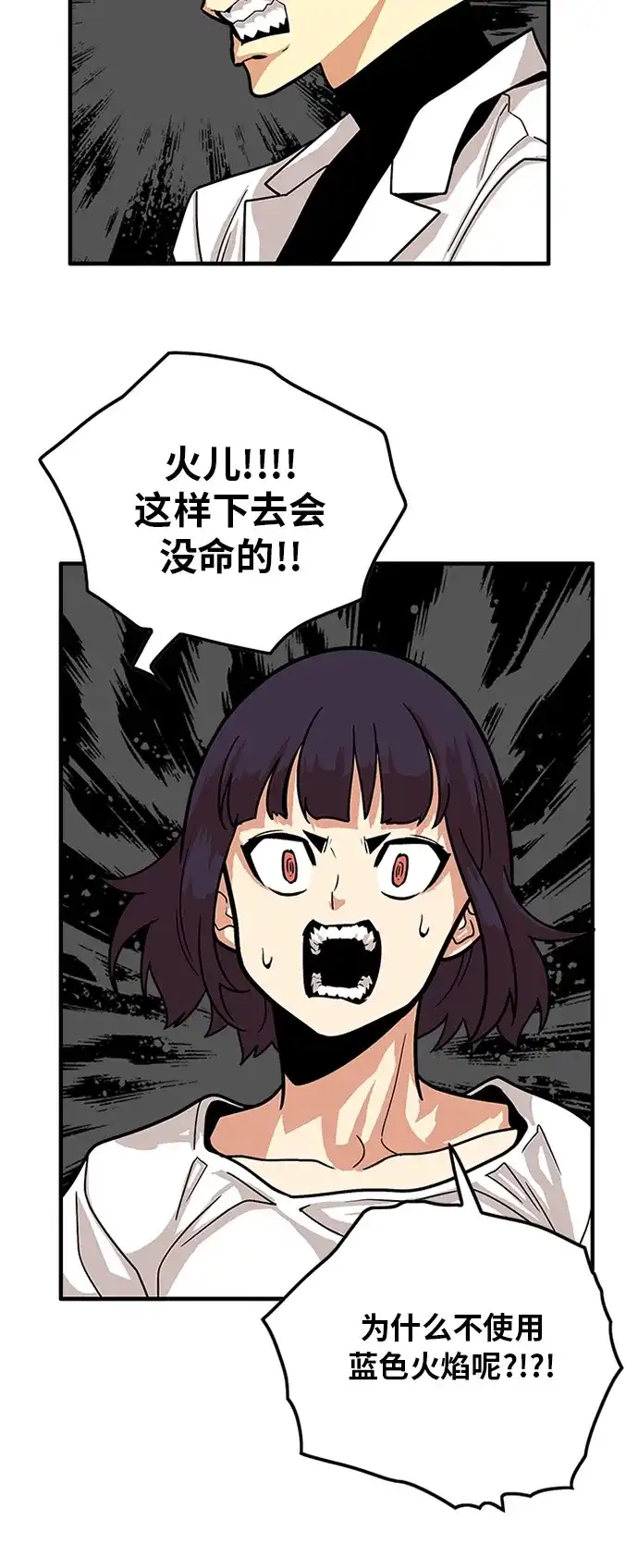 《巨魔猎手》第86话 第49页