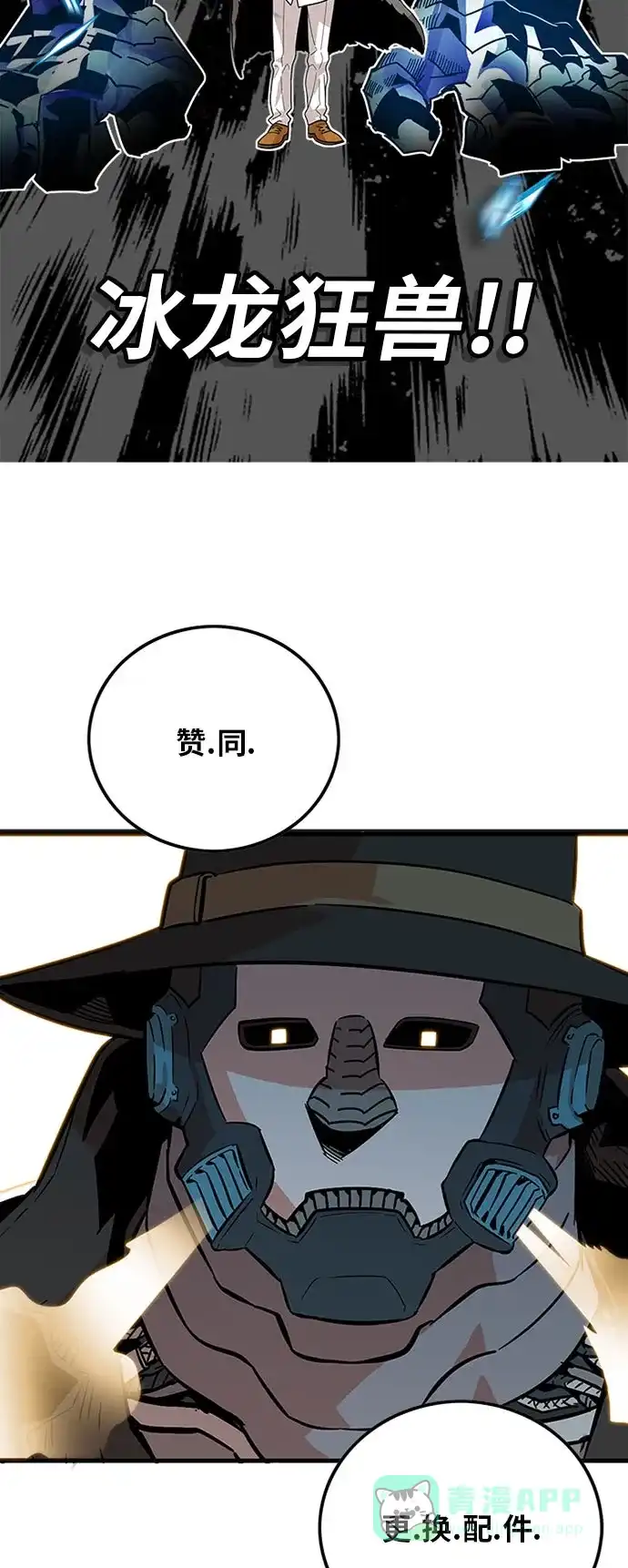 《巨魔猎手》第86话 第21页