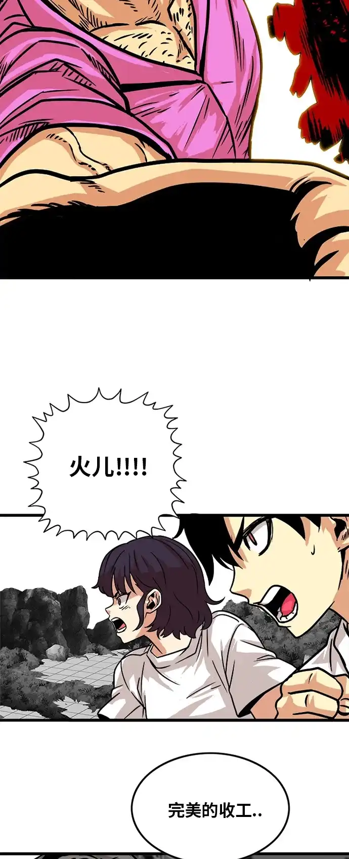 《巨魔猎手》第86话 第65页
