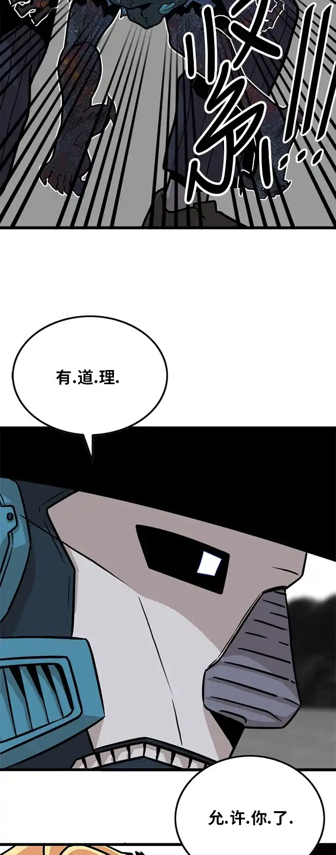 《巨魔猎手》第86话 第5页