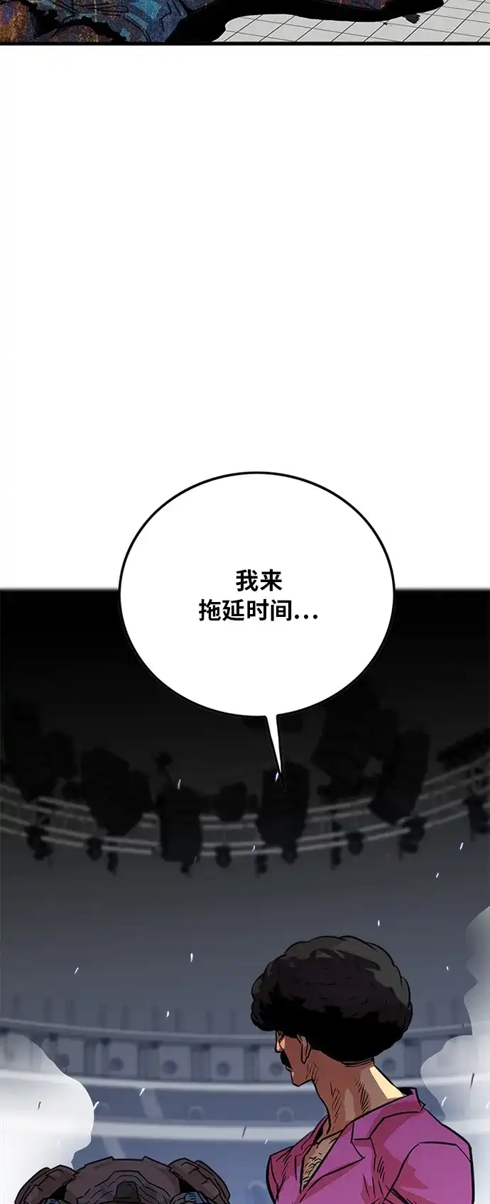 《巨魔猎手》第86话 第75页
