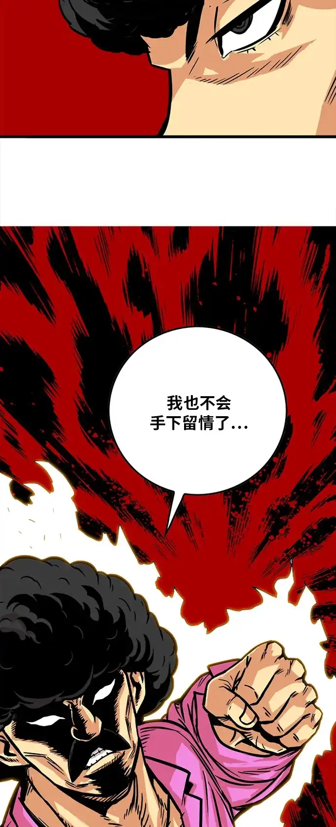 《巨魔猎手》第86话 第64页