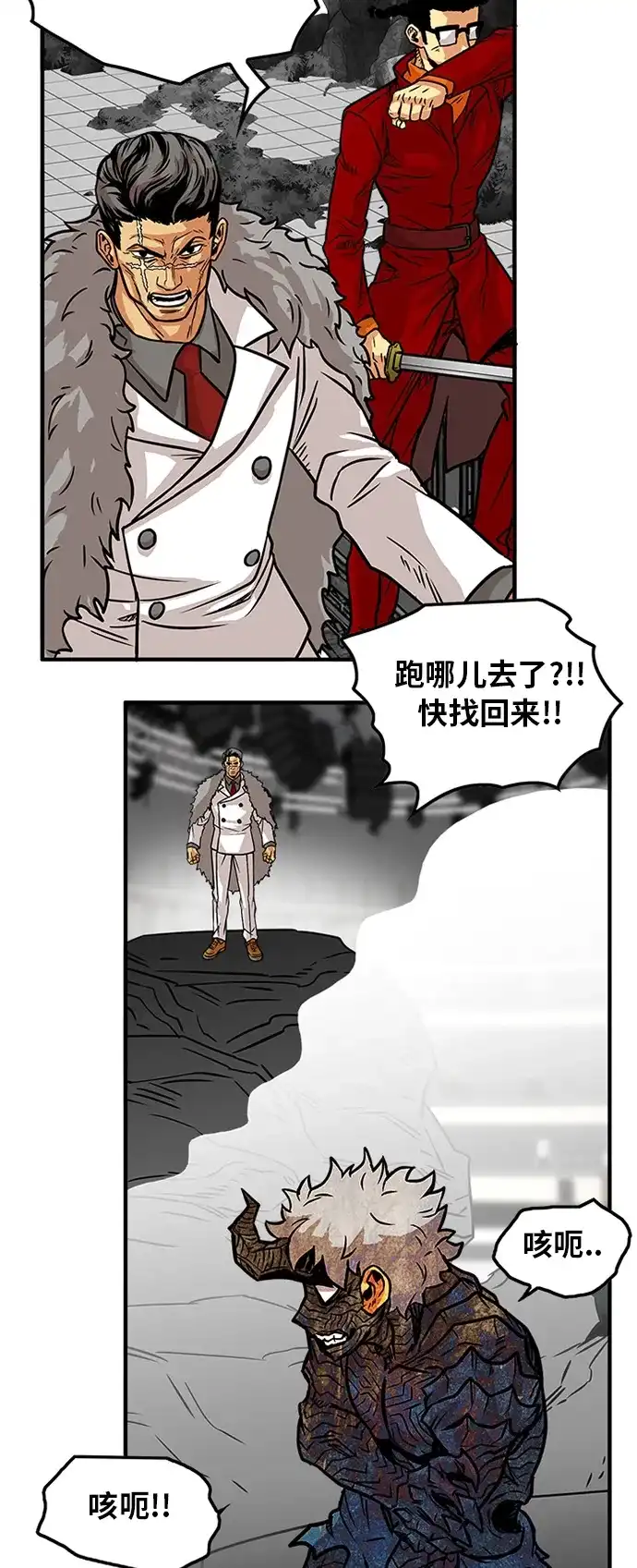 《巨魔猎手》第86话 第57页