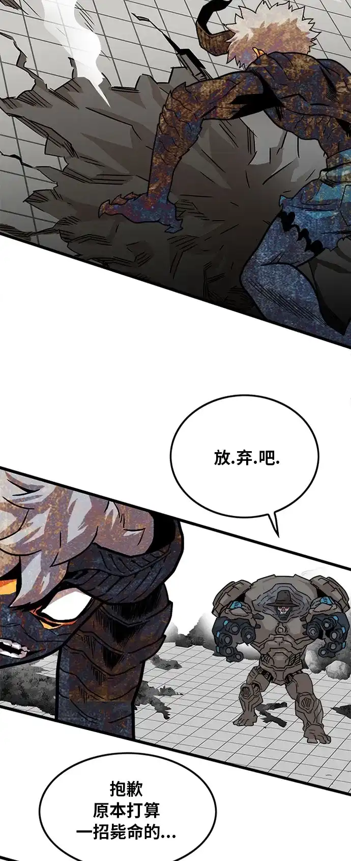 《巨魔猎手》第86话 第43页