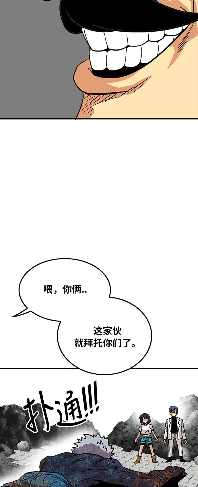 《巨魔猎手》第86话 第74页
