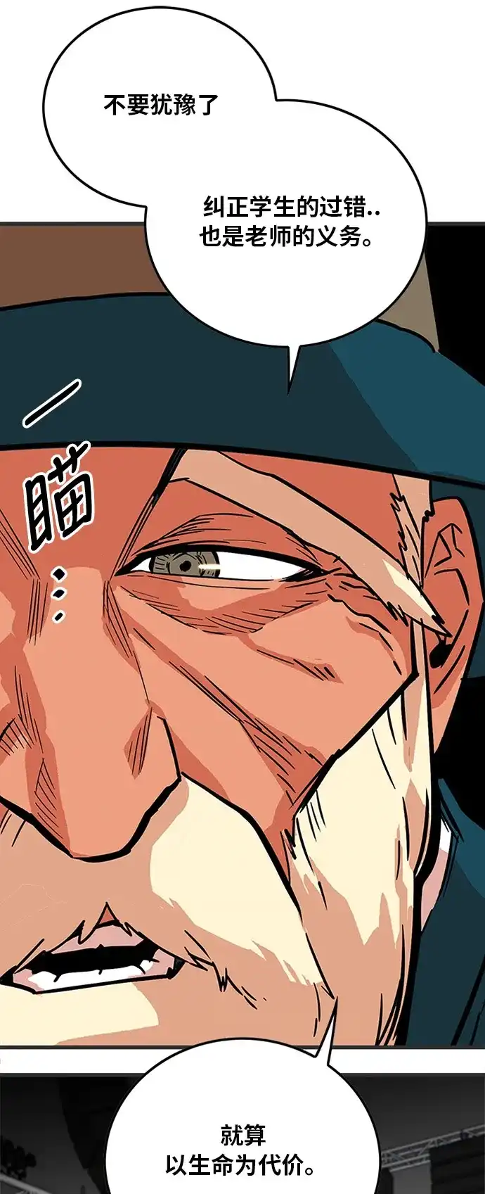 《巨魔猎手》第86话 第52页
