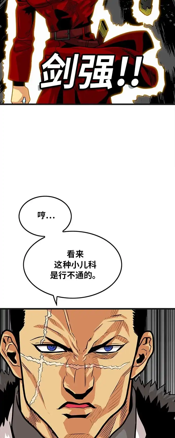 《巨魔猎手》第86话 第18页