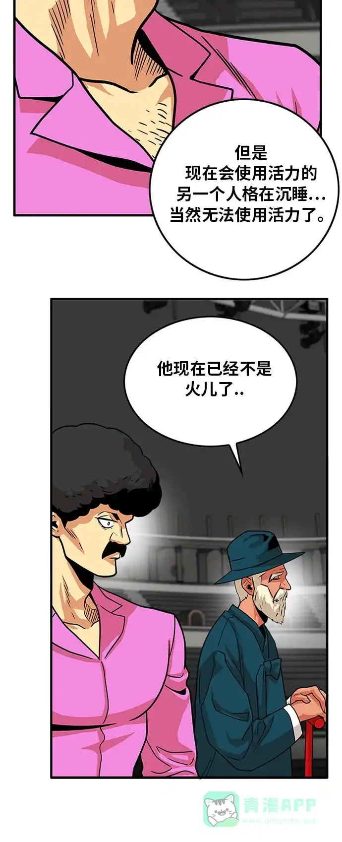 《巨魔猎手》第86话 第51页