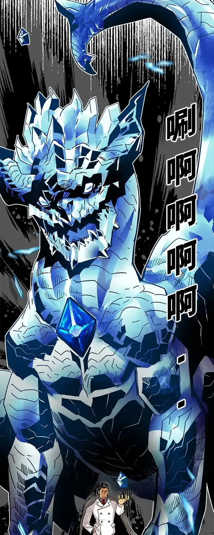 《巨魔猎手》第86话 第20页