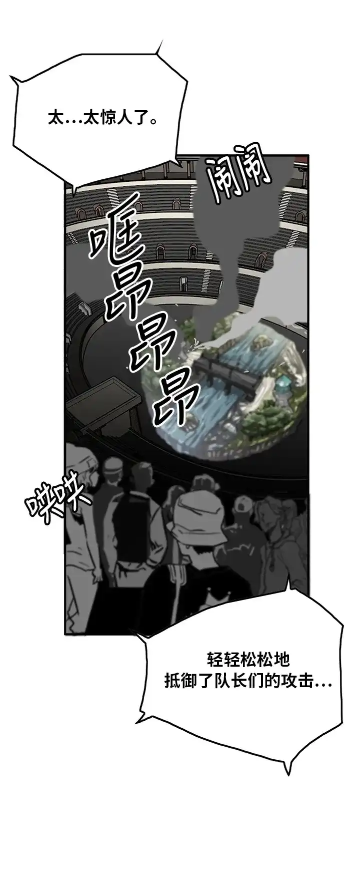 《巨魔猎手》第86话 第12页