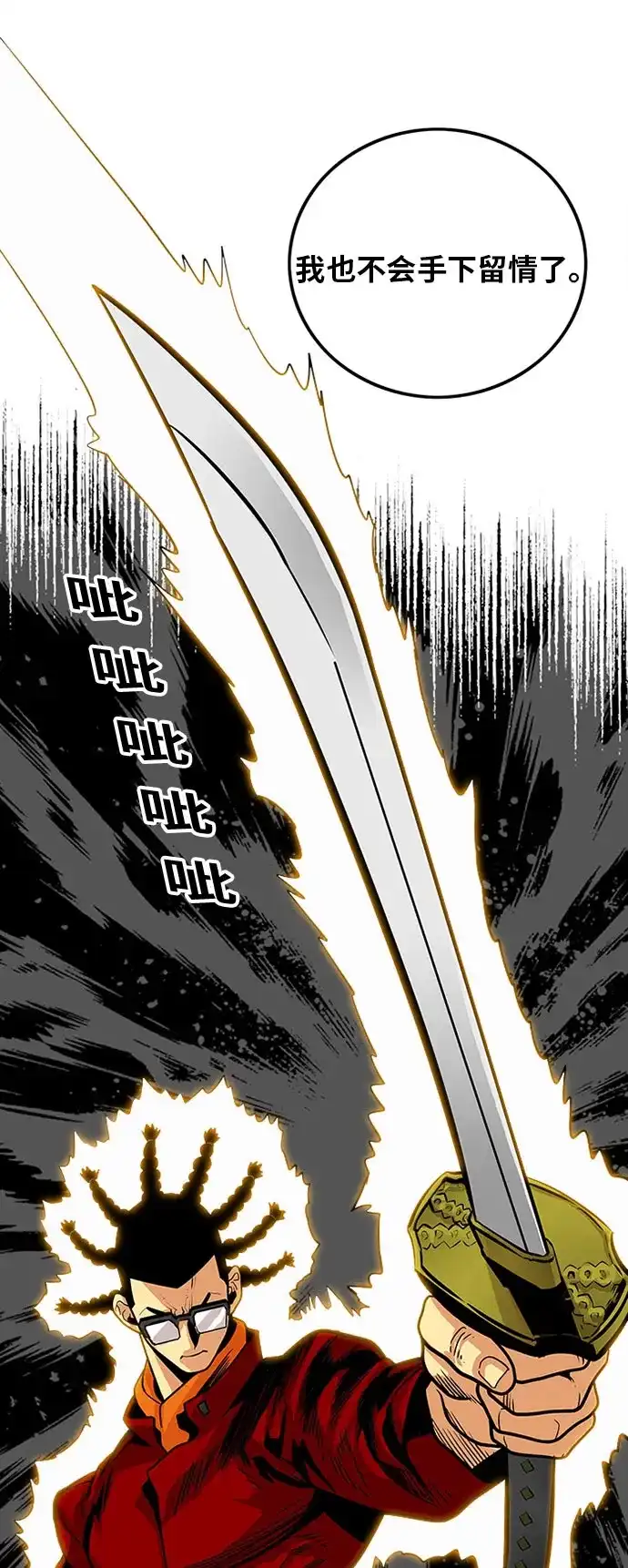 《巨魔猎手》第86话 第17页
