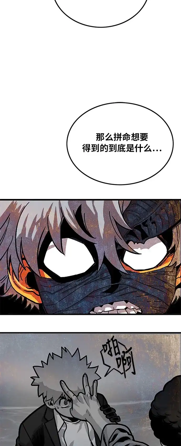 《巨魔猎手》第86话 第72页