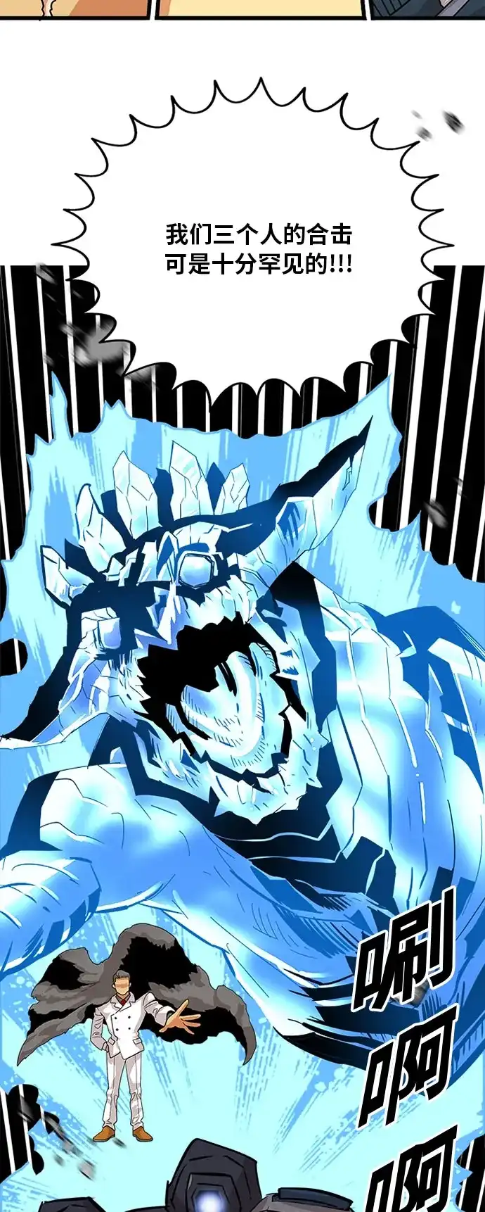 《巨魔猎手》第86话 第25页
