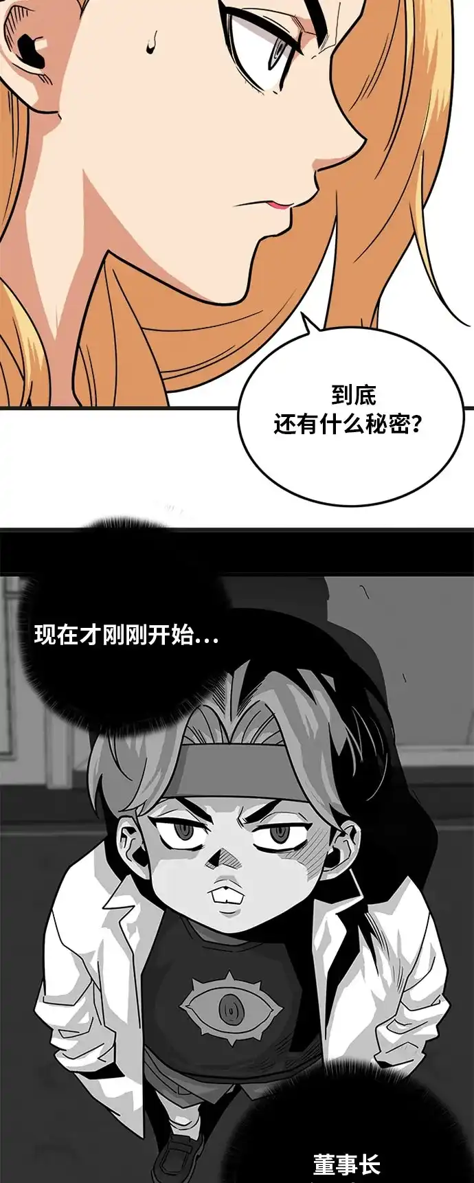 《巨魔猎手》第86话 第30页