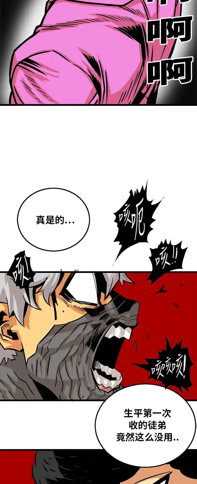 《巨魔猎手》第86话 第63页