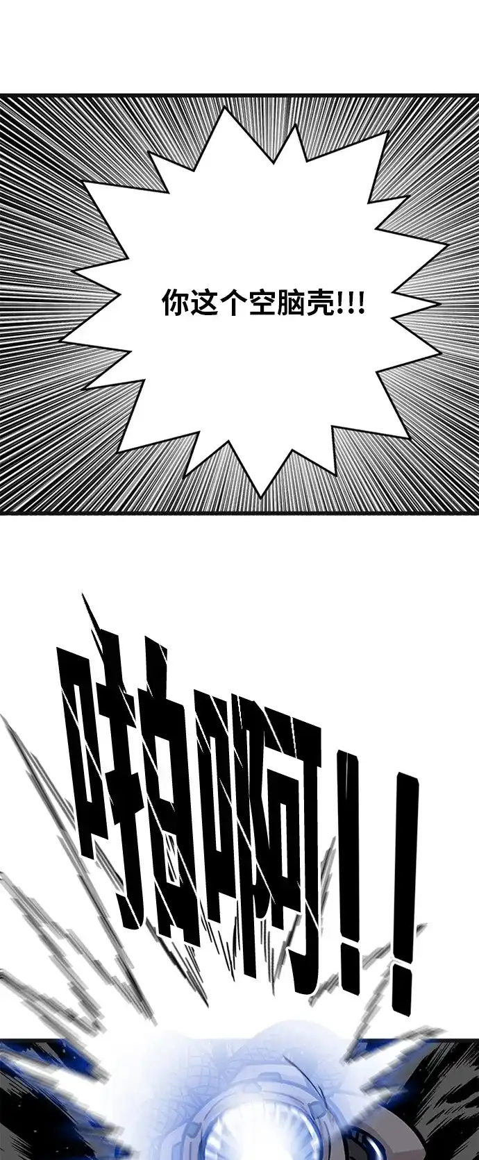 《巨魔猎手》第87话 第44页