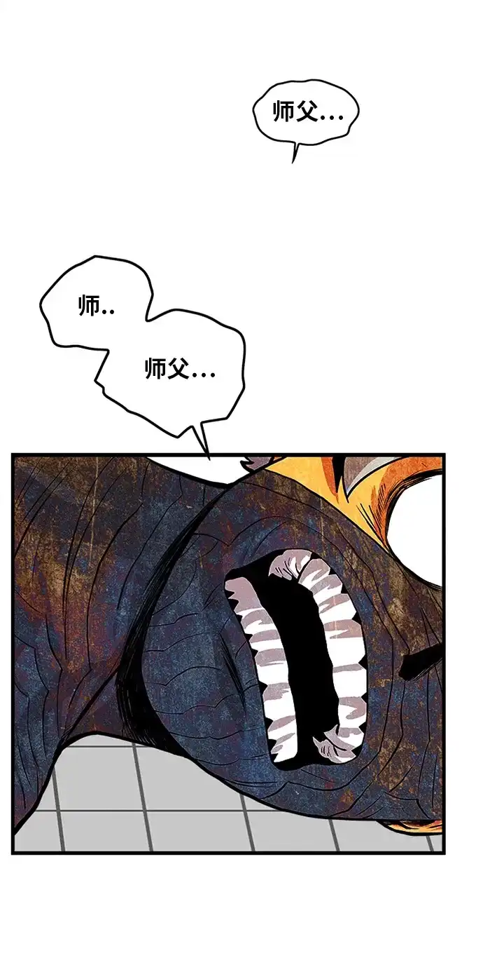 《巨魔猎手》第87话 第62页