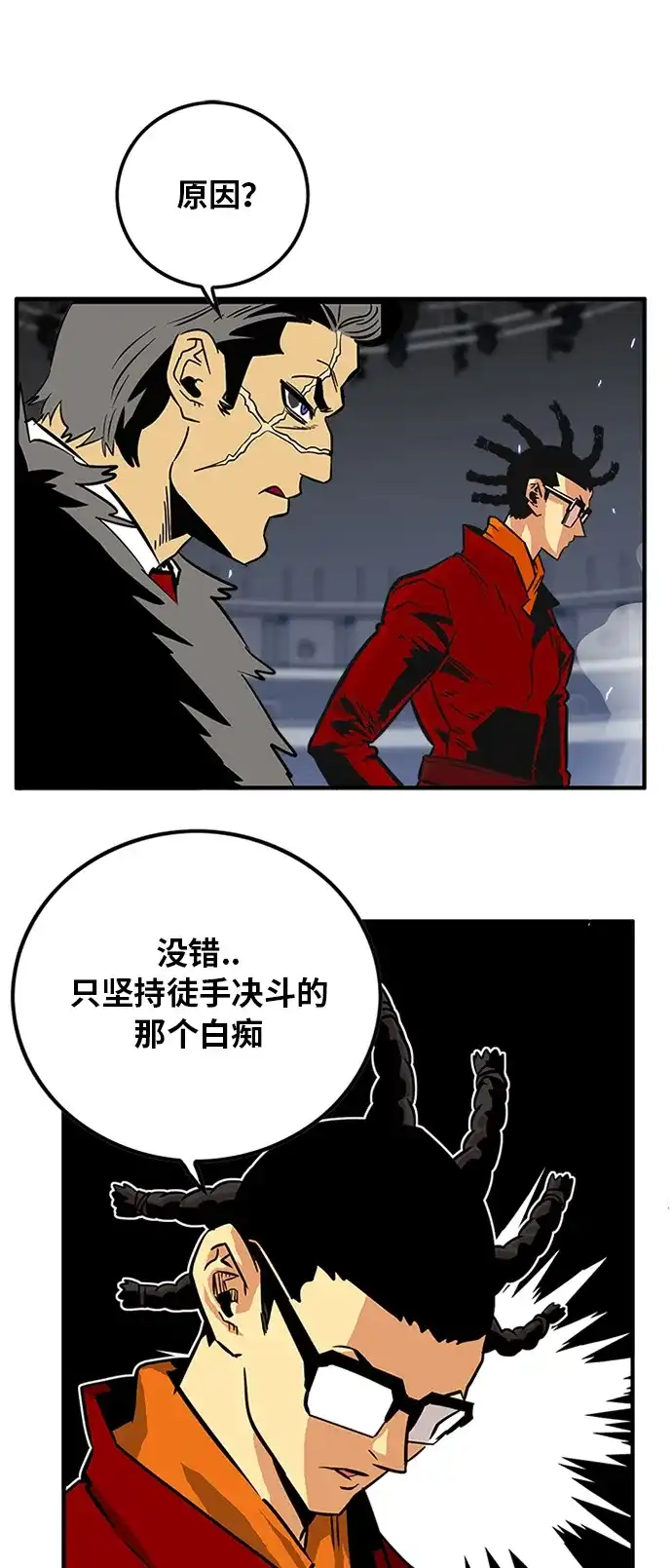 《巨魔猎手》第87话 第47页