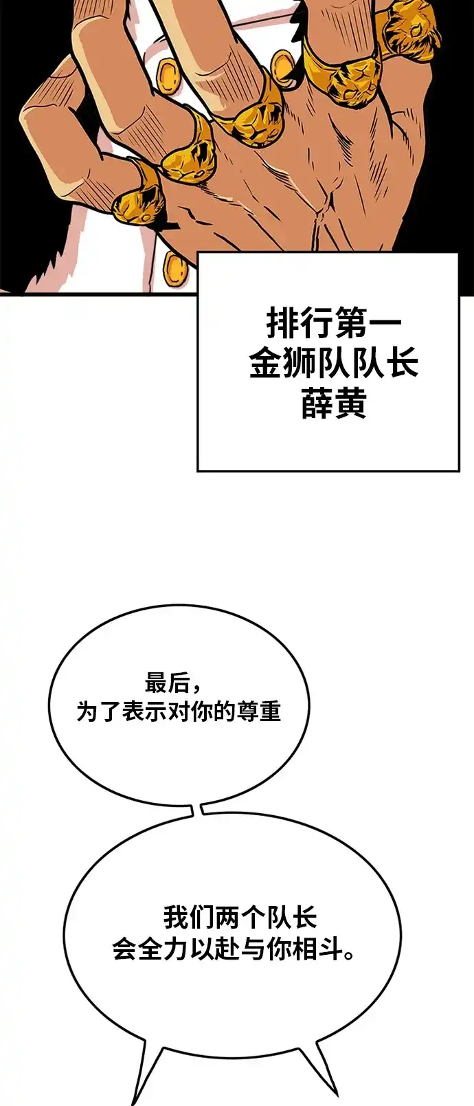 《巨魔猎手》第87话 第59页