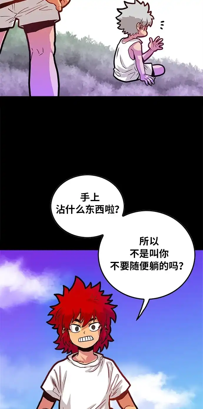《巨魔猎手》第87话 第70页
