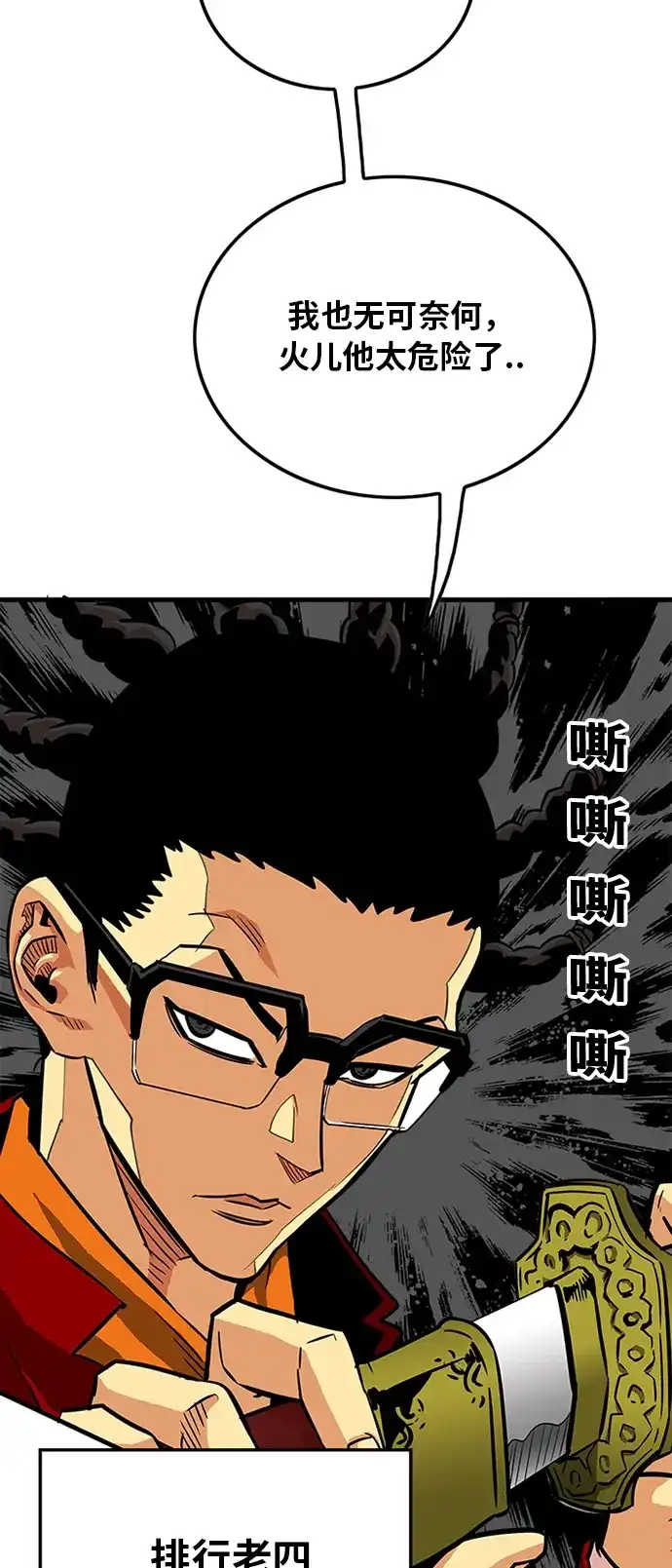 《巨魔猎手》第87话 第57页