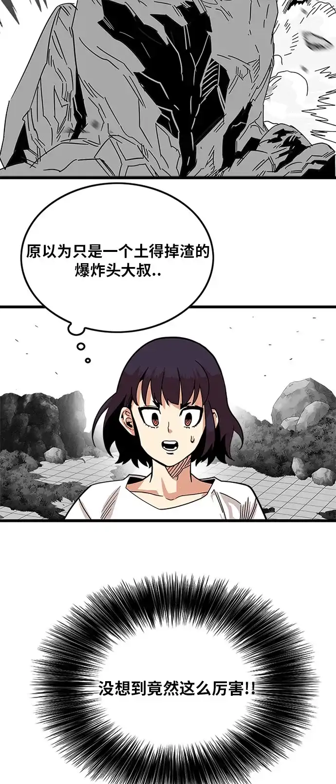 《巨魔猎手》第87话 第53页