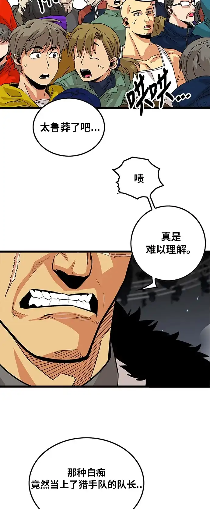 《巨魔猎手》第87话 第34页