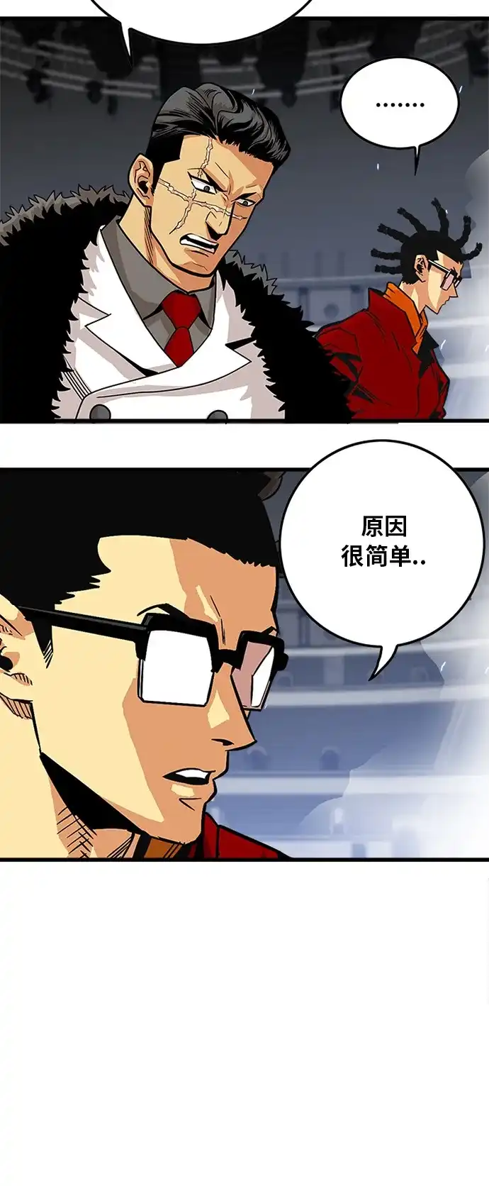 《巨魔猎手》第87话 第35页