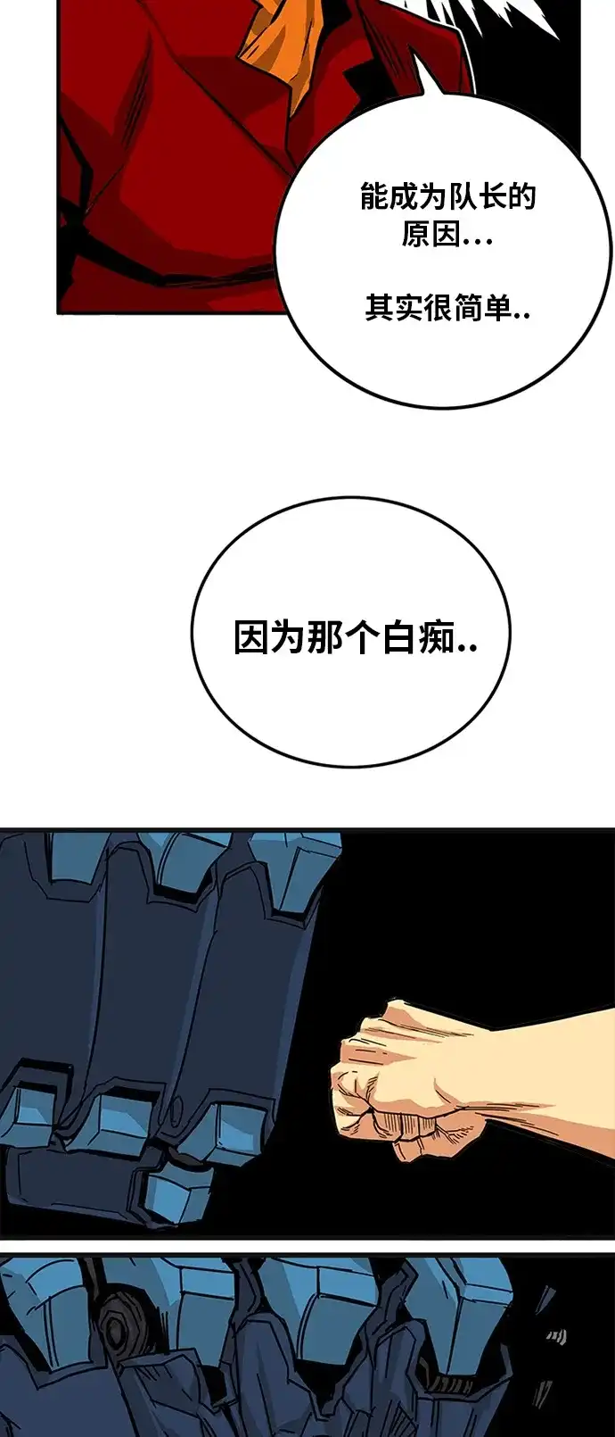 《巨魔猎手》第87话 第48页