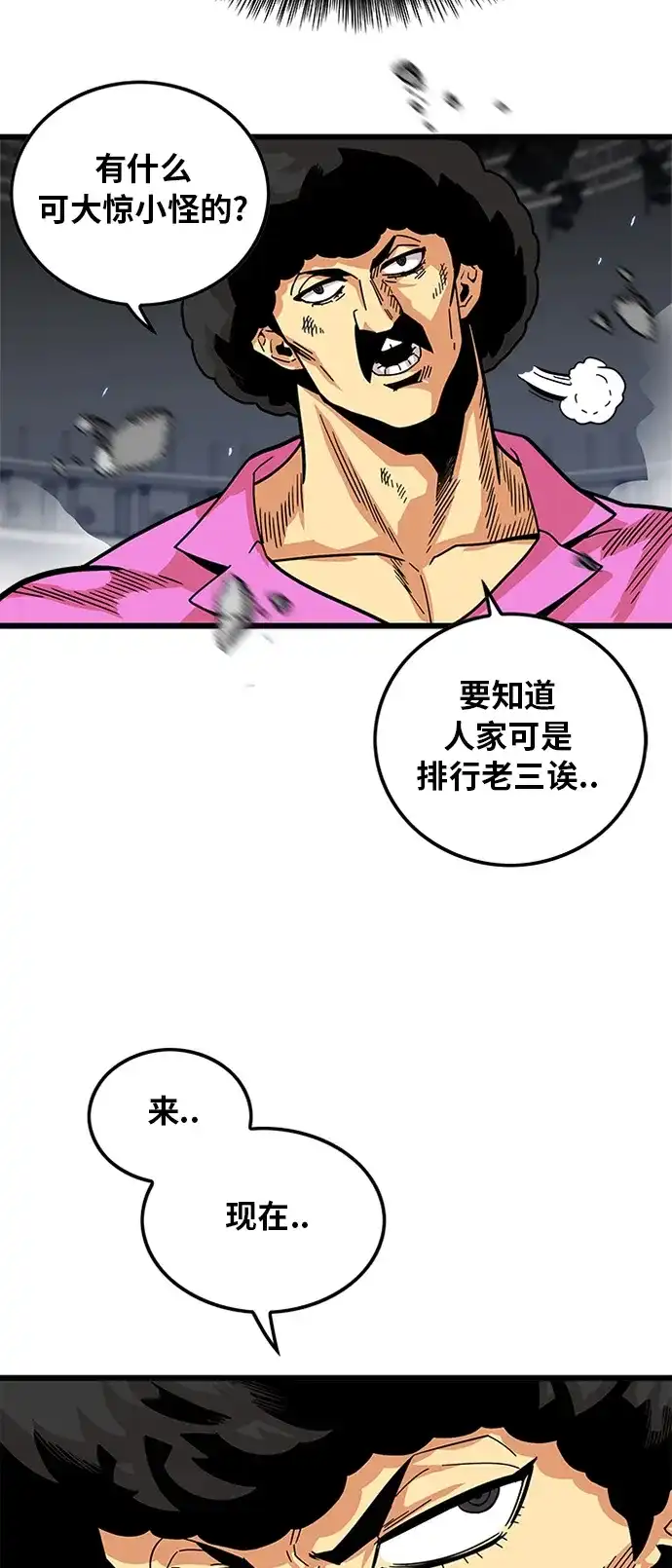 《巨魔猎手》第87话 第54页