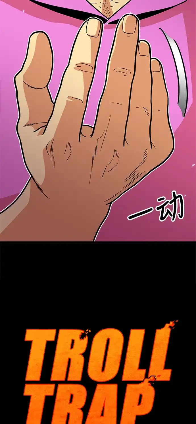 《巨魔猎手》第87话 第8页