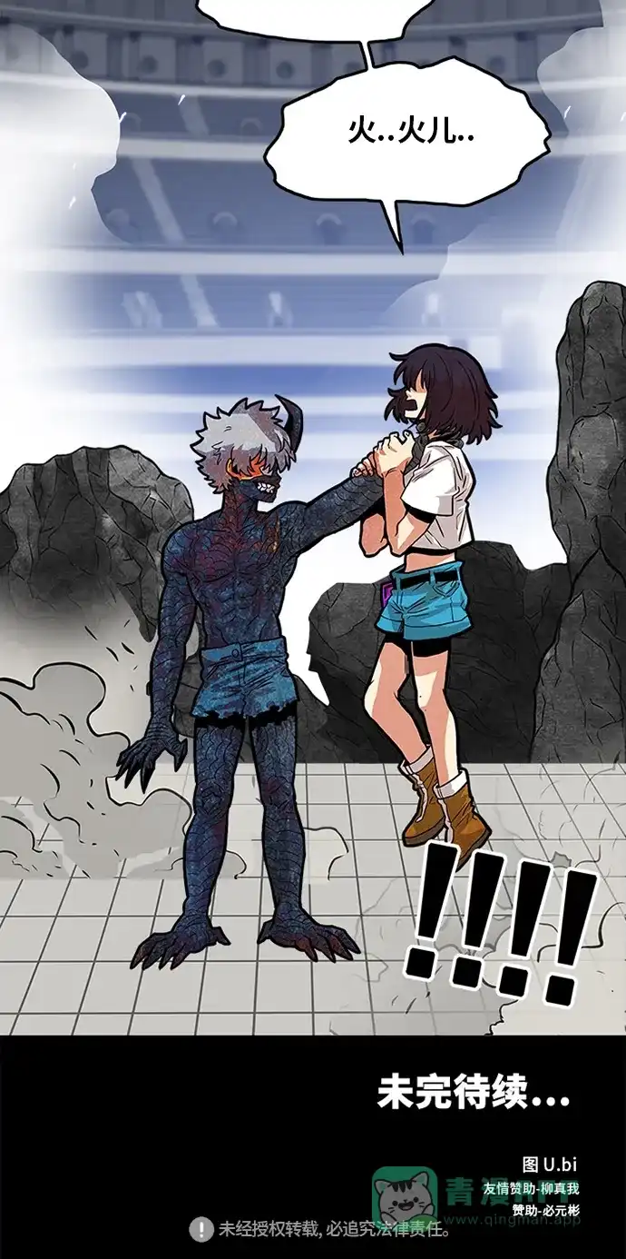 《巨魔猎手》第87话 第76页