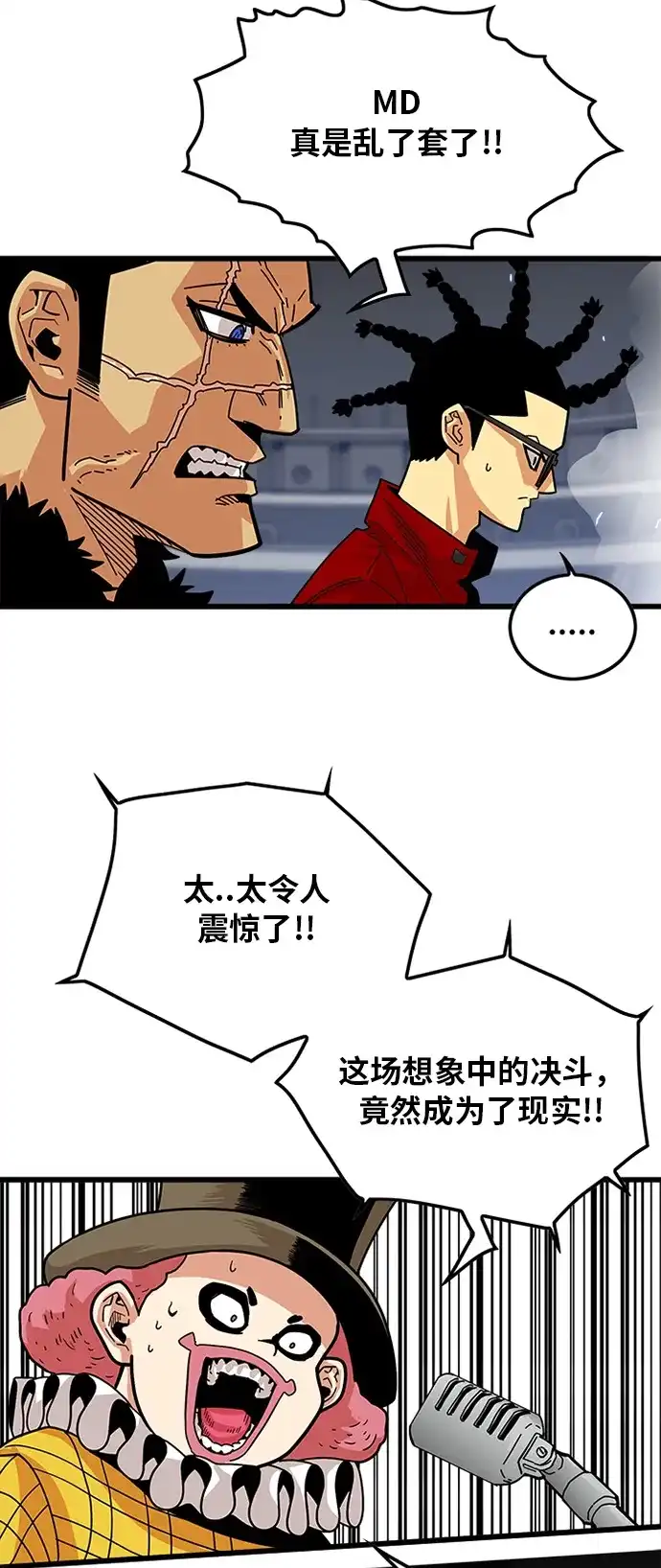 《巨魔猎手》第87话 第22页