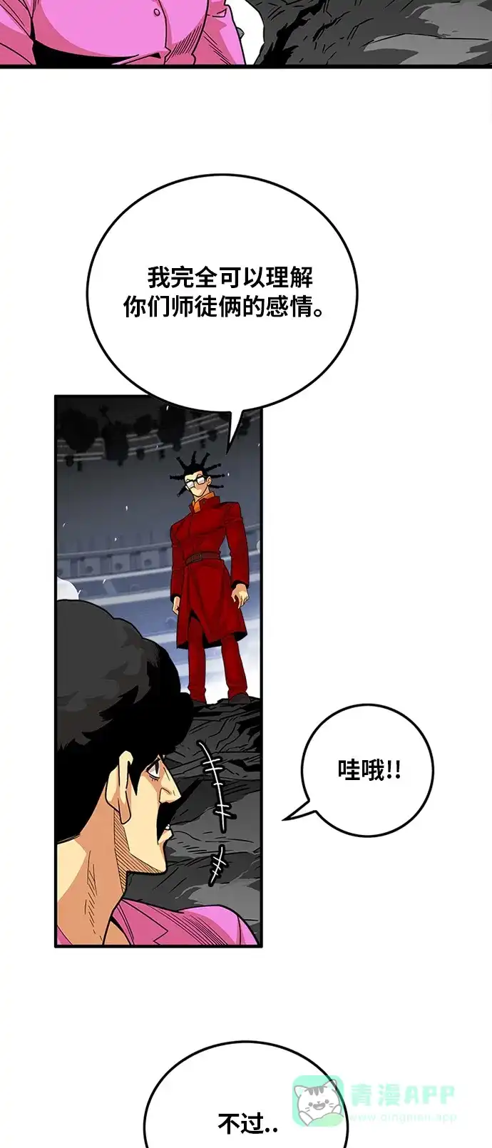《巨魔猎手》第87话 第56页