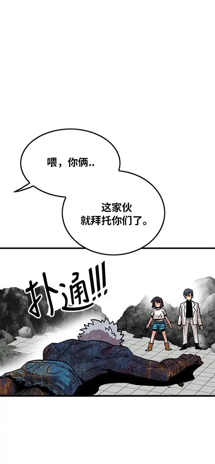 《巨魔猎手》第87话 第2页