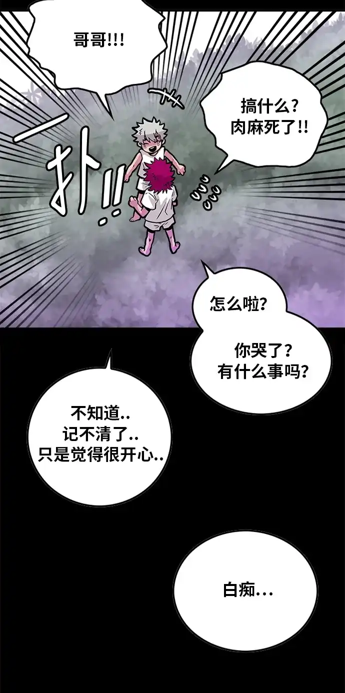 《巨魔猎手》第87话 第72页