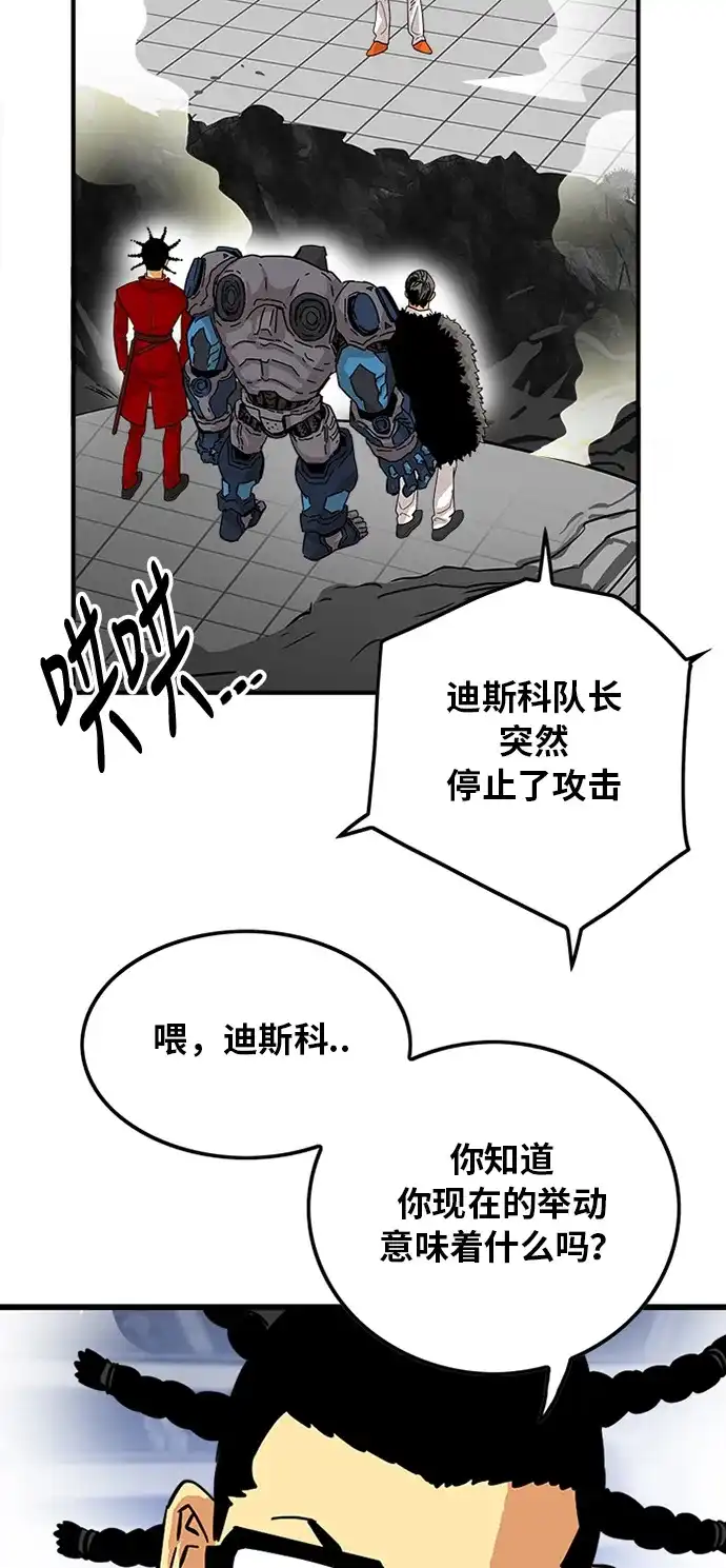《巨魔猎手》第87话 第10页