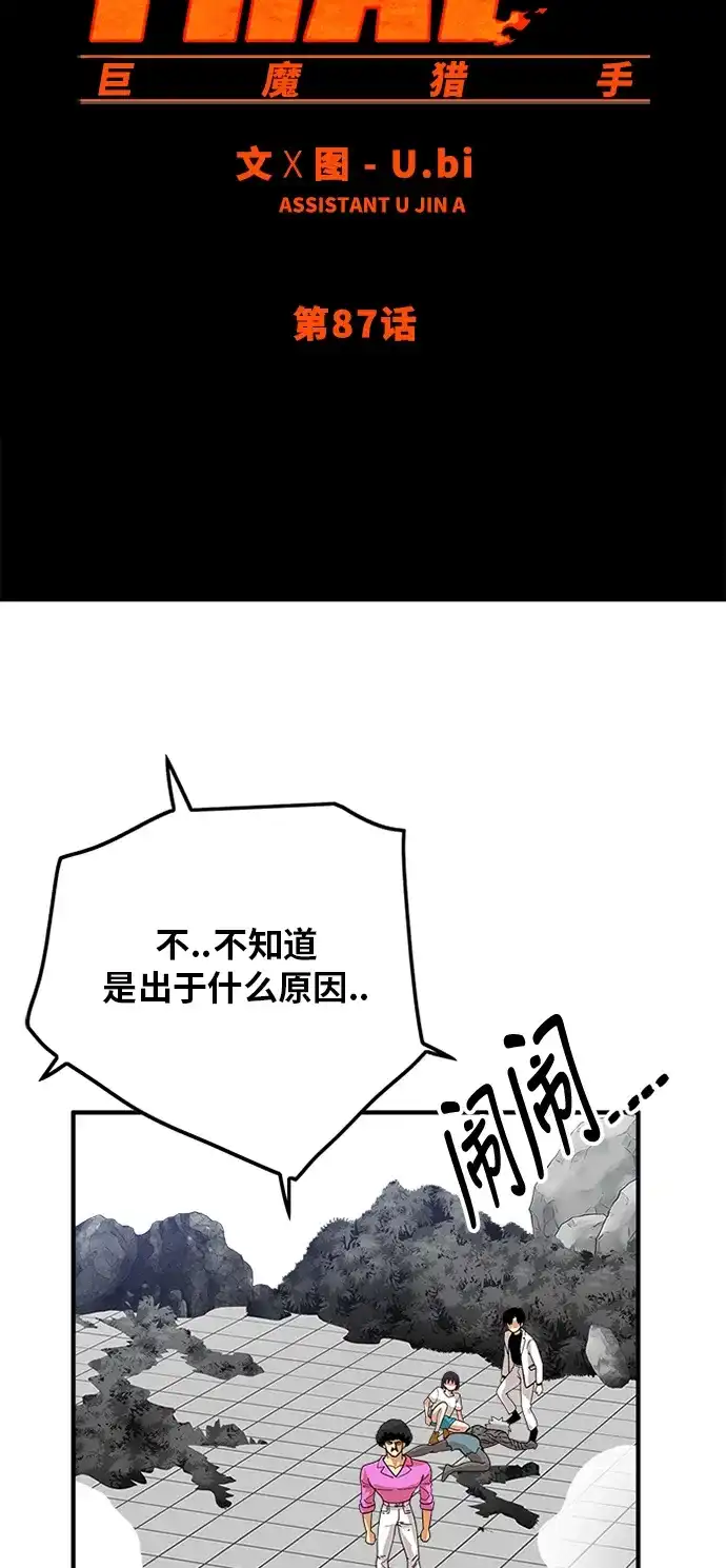 《巨魔猎手》第87话 第9页