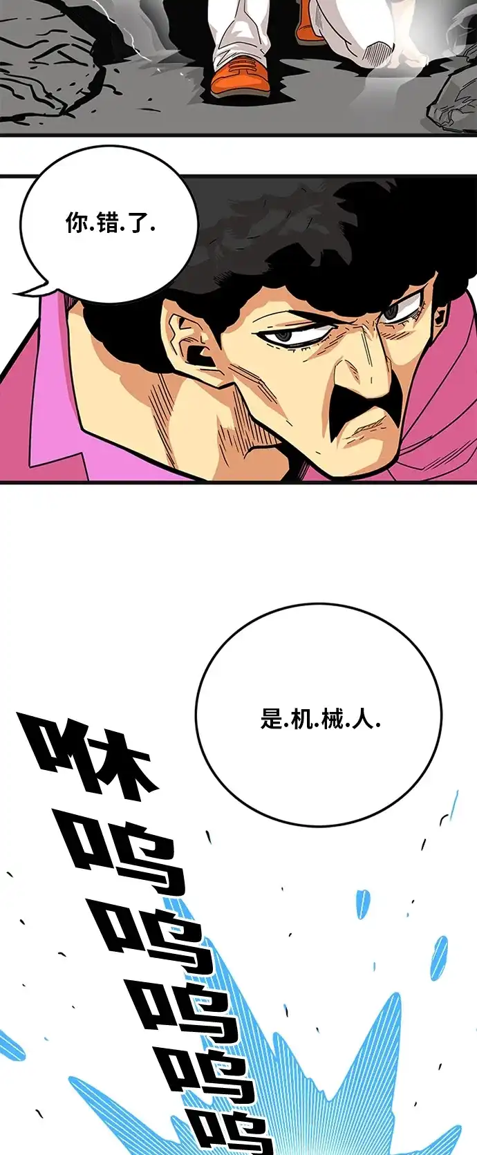 《巨魔猎手》第87话 第40页